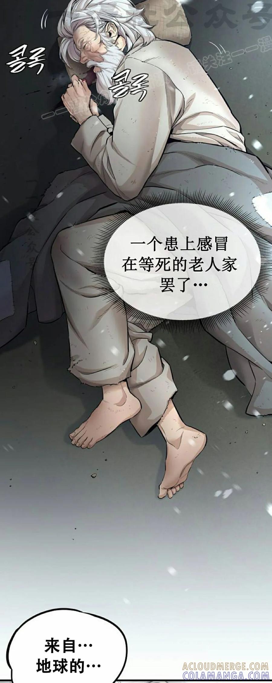 《回归修仙传》第1集 第34页