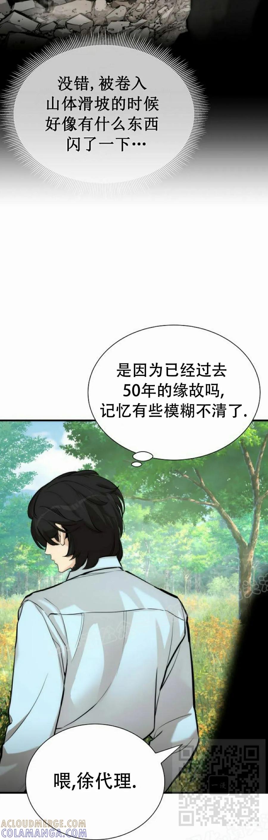 《回归修仙传》第1集 第61页