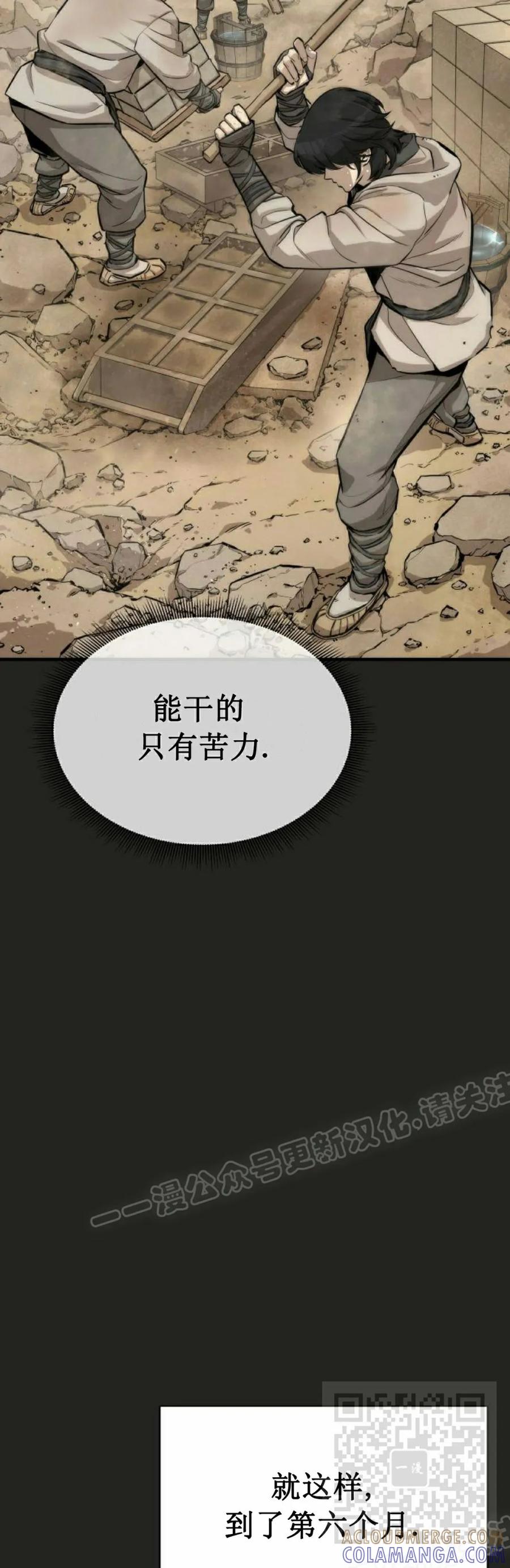 《回归修仙传》第1集 第19页