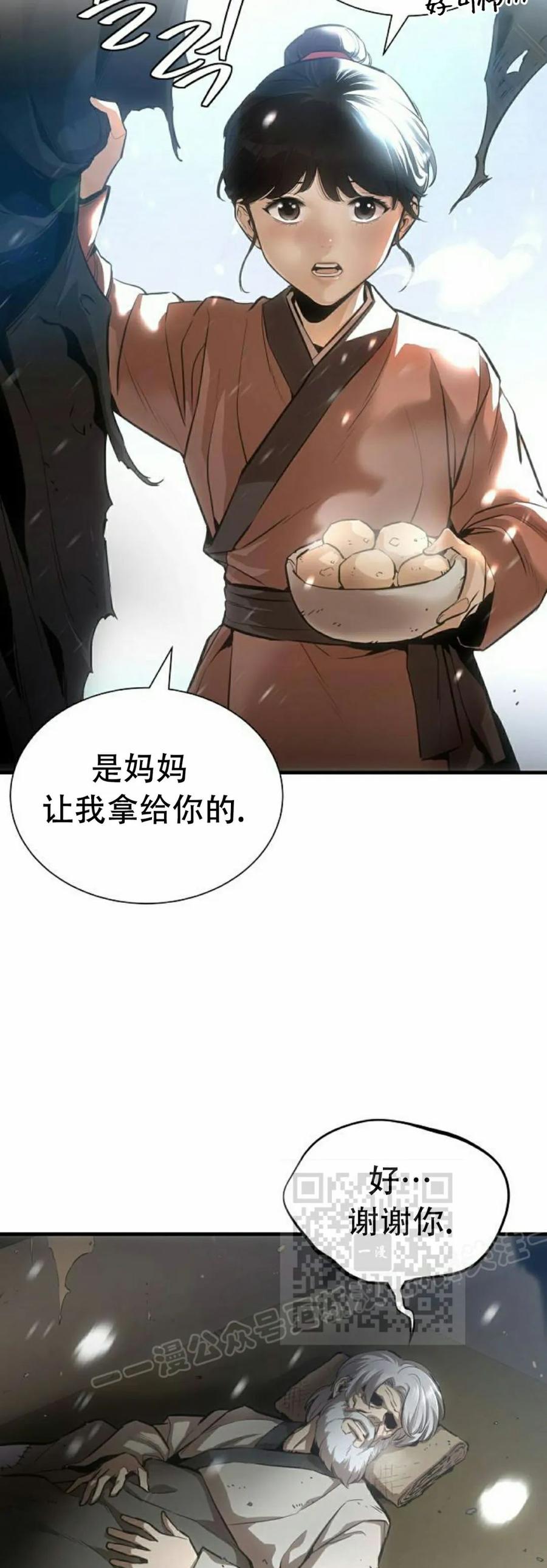 《回归修仙传》第1集 第3页