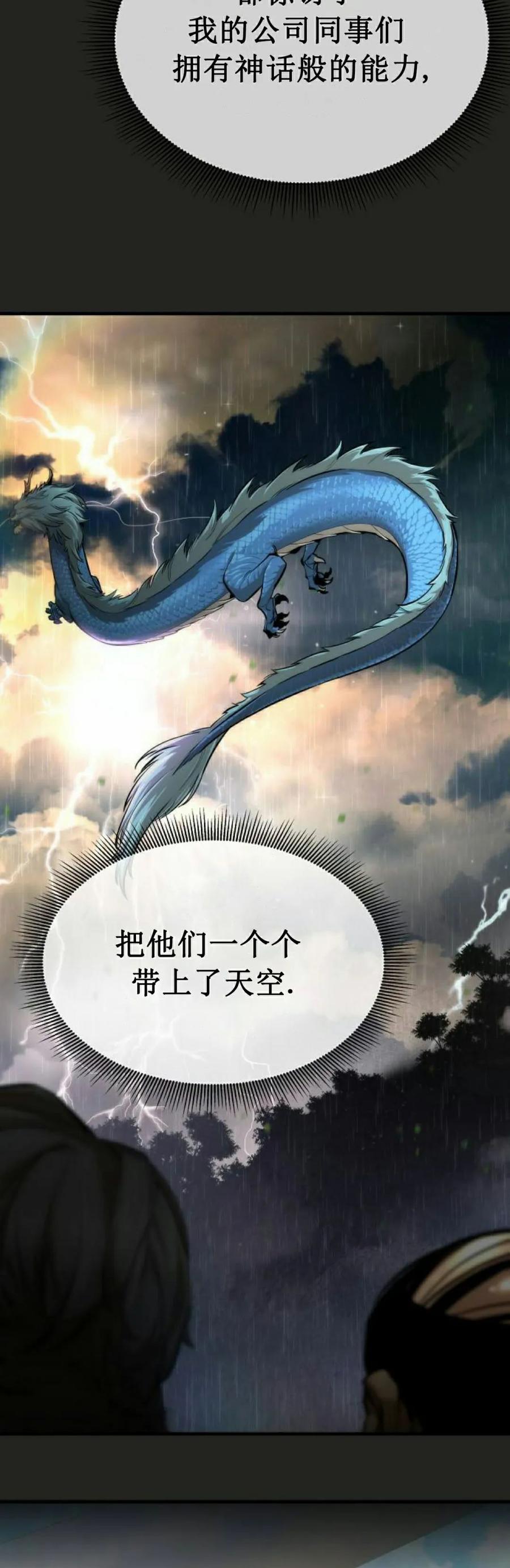 《回归修仙传》第1集 第15页
