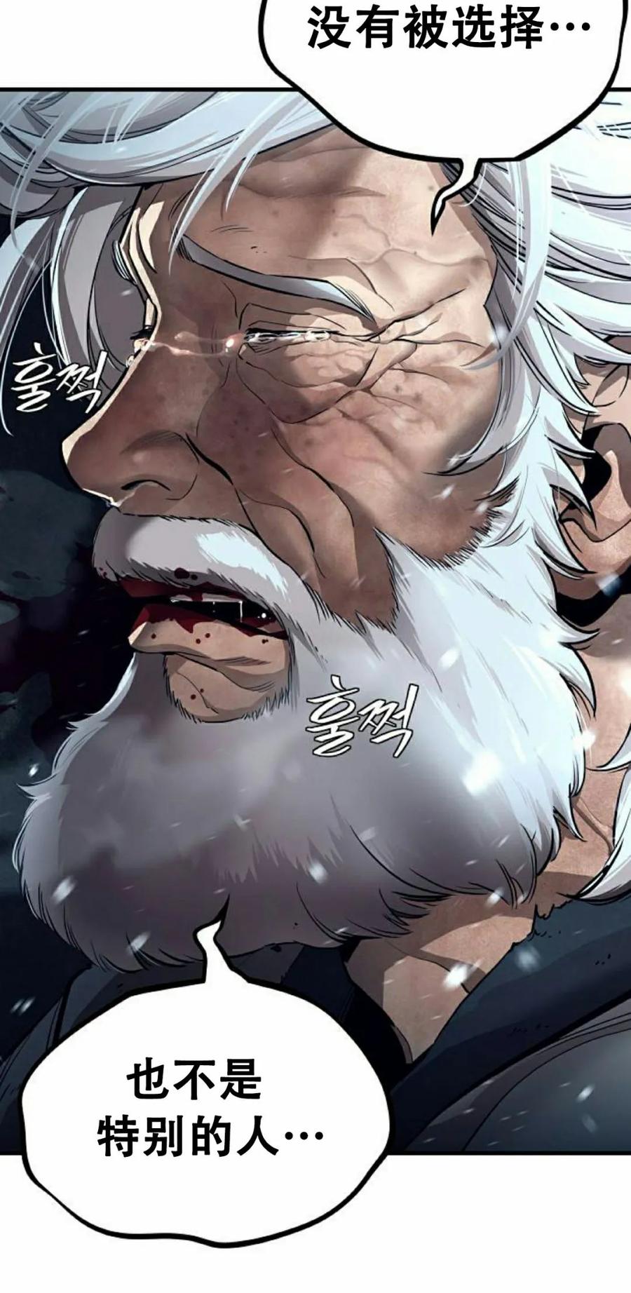 《回归修仙传》第1集 第45页
