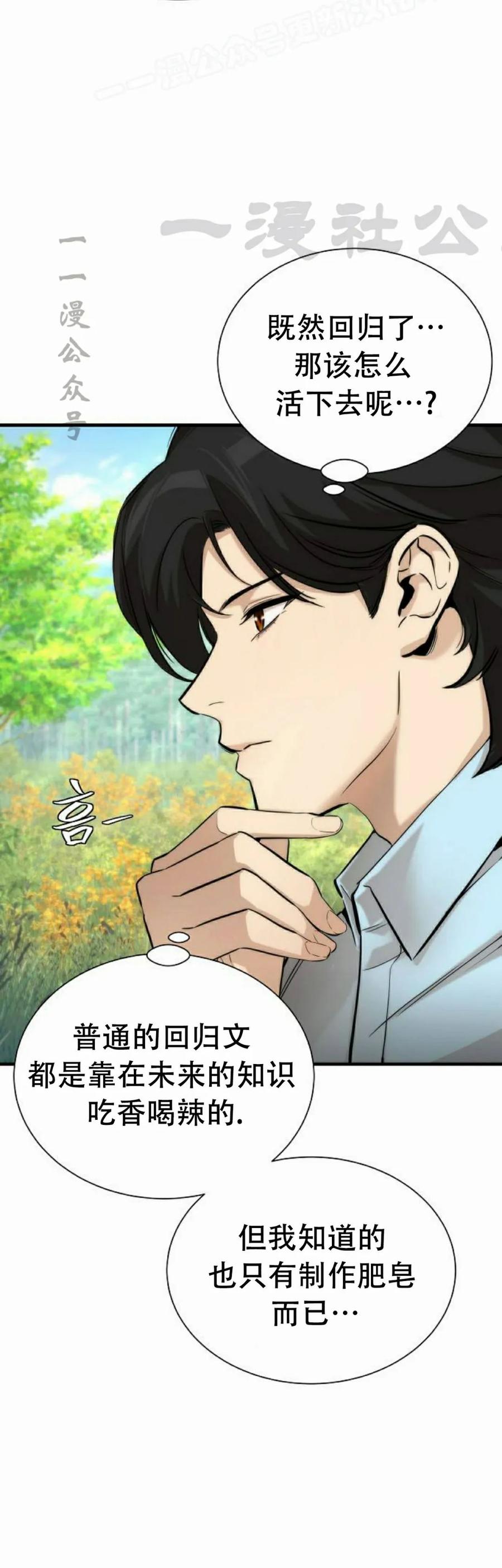 《回归修仙传》第1集 第62页