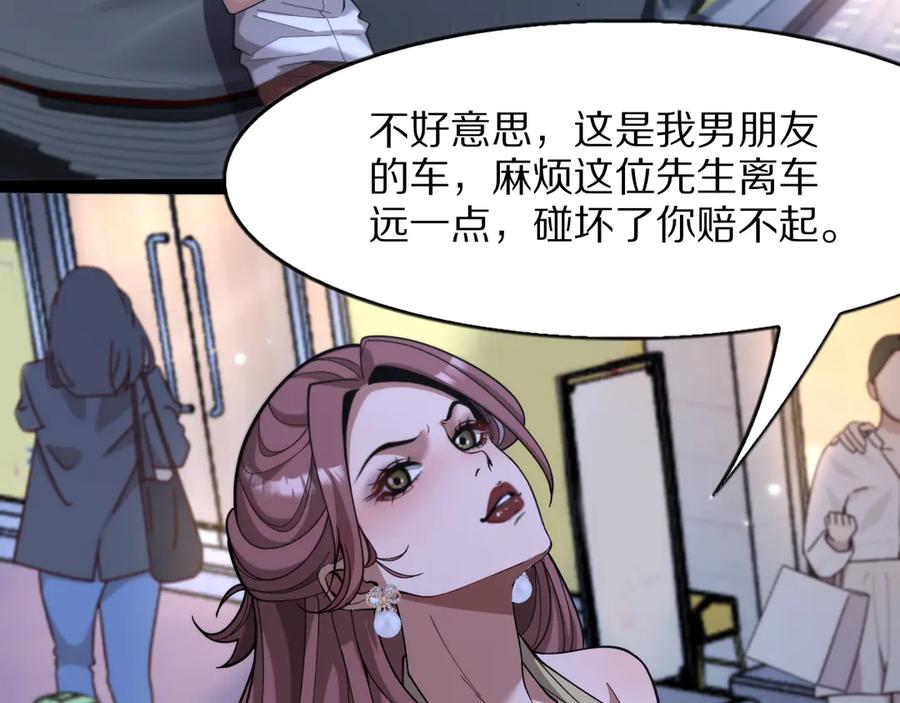 《我一个神豪，当渣男很合理吧》第11话 代驾是主播乔茵茵 第42页