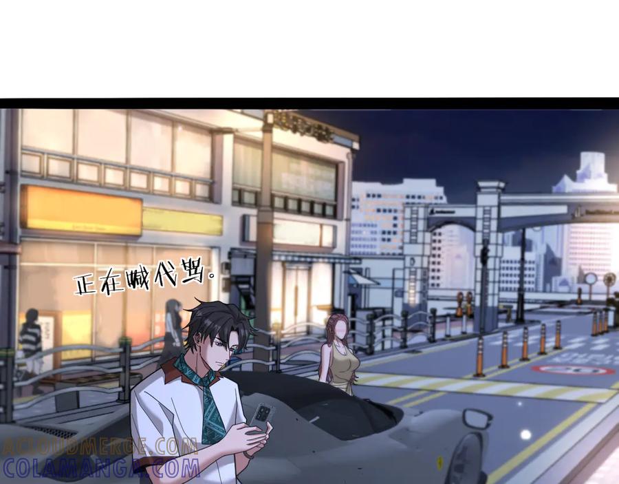 《我一个神豪，当渣男很合理吧》第11话 代驾是主播乔茵茵 第41页