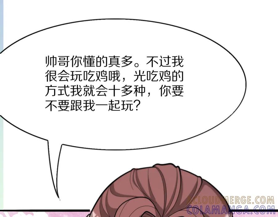 《我一个神豪，当渣男很合理吧》第11话 代驾是主播乔茵茵 第53页