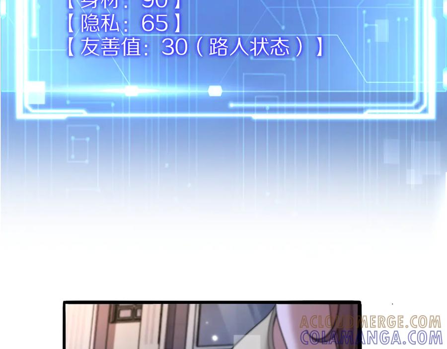 《我一个神豪，当渣男很合理吧》第11话 代驾是主播乔茵茵 第45页
