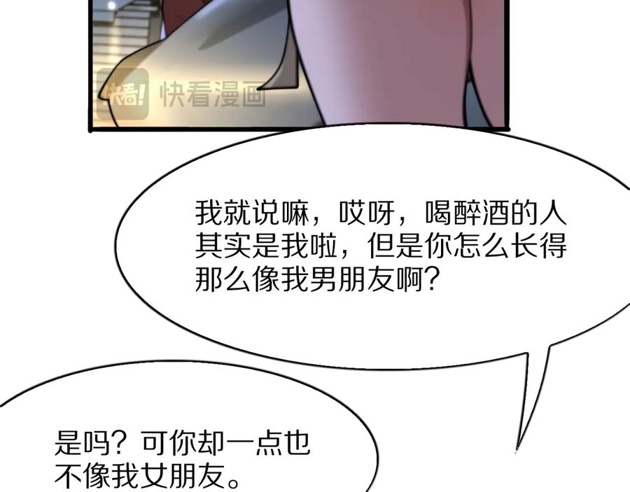 《我一个神豪，当渣男很合理吧》第11话 代驾是主播乔茵茵 第47页