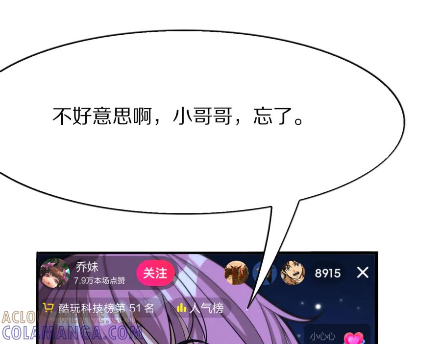 《我一个神豪，当渣男很合理吧》第11话 代驾是主播乔茵茵 第69页