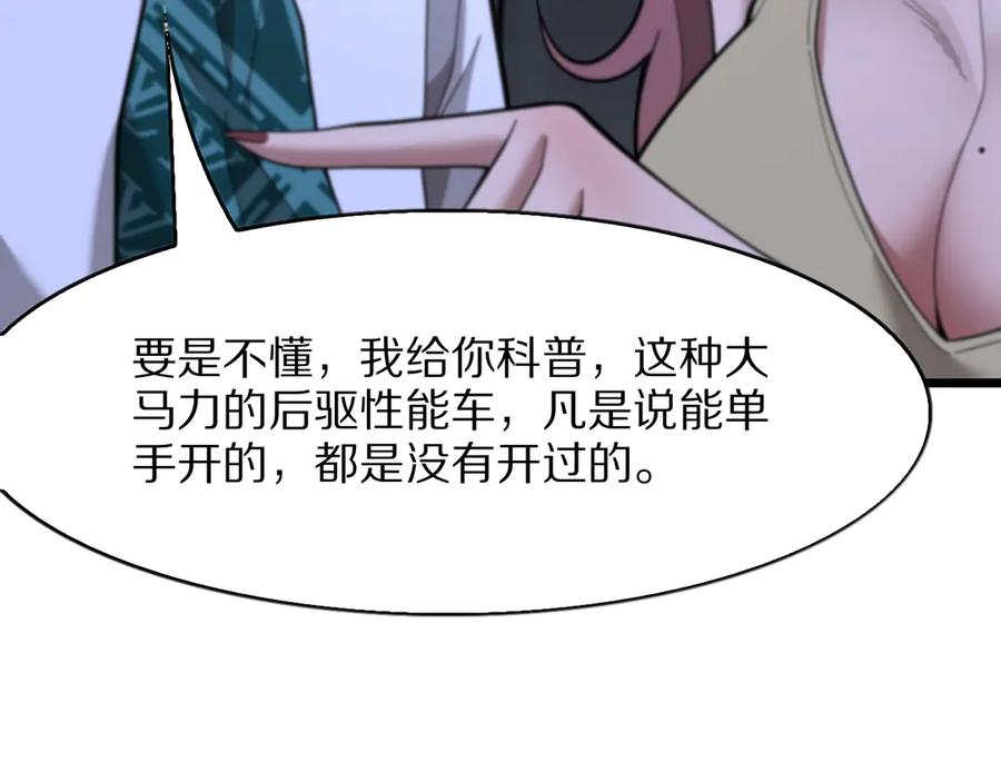 《我一个神豪，当渣男很合理吧》第11话 代驾是主播乔茵茵 第52页