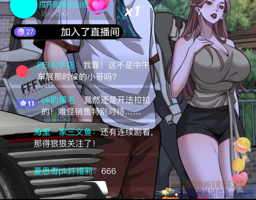 《我一个神豪，当渣男很合理吧》第11话 代驾是主播乔茵茵 第65页