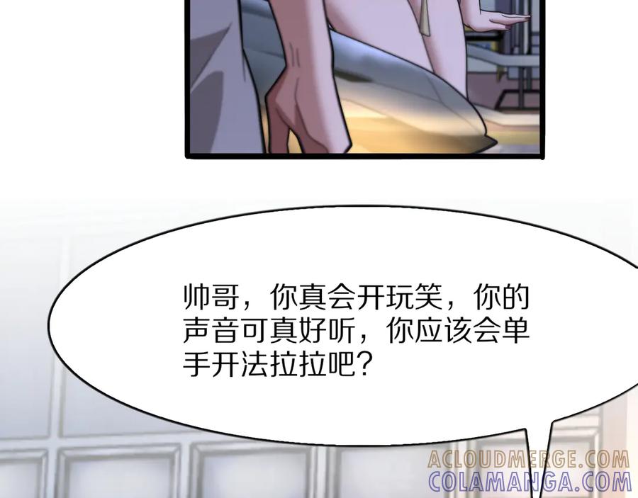 《我一个神豪，当渣男很合理吧》第11话 代驾是主播乔茵茵 第49页