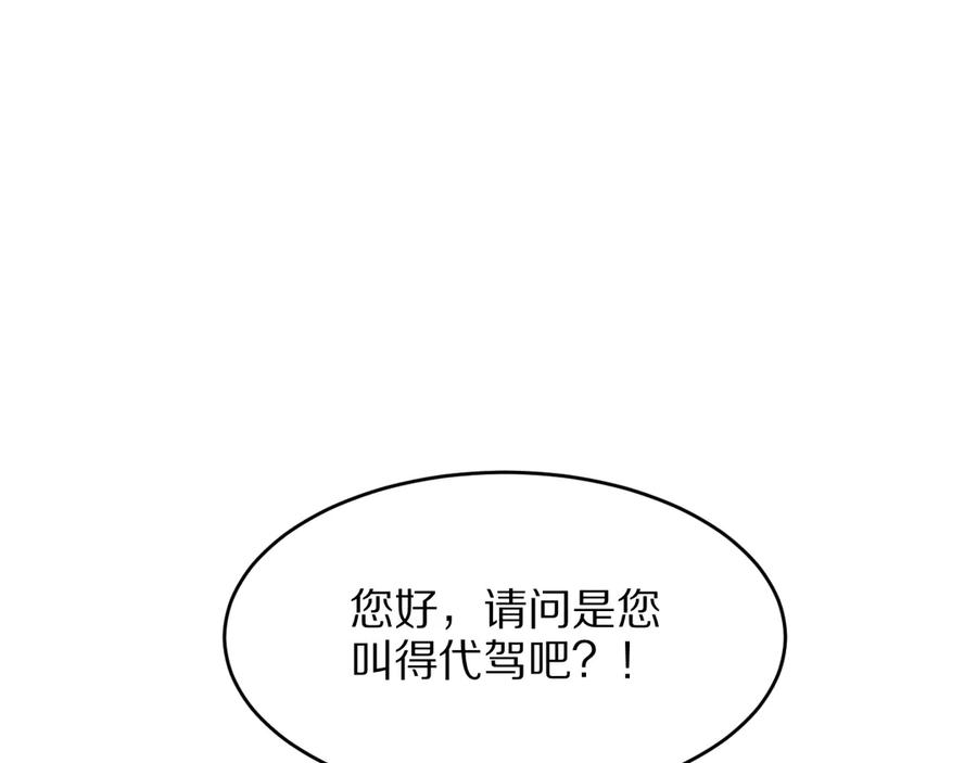 《我一个神豪，当渣男很合理吧》第11话 代驾是主播乔茵茵 第58页
