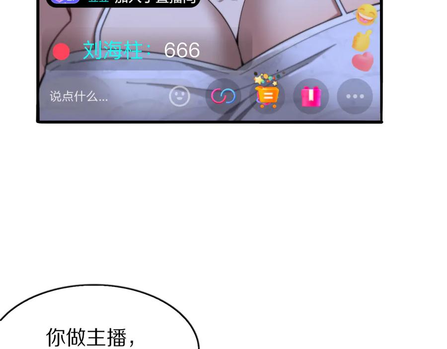 《我一个神豪，当渣男很合理吧》第11话 代驾是主播乔茵茵 第71页