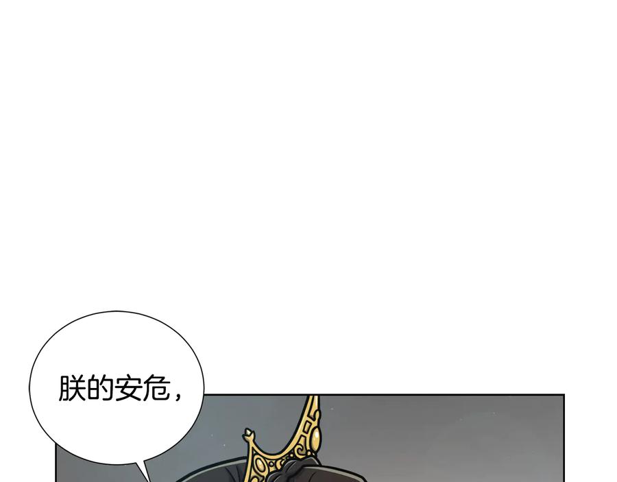 《骑士团的后花园》第14话 利用 第22页