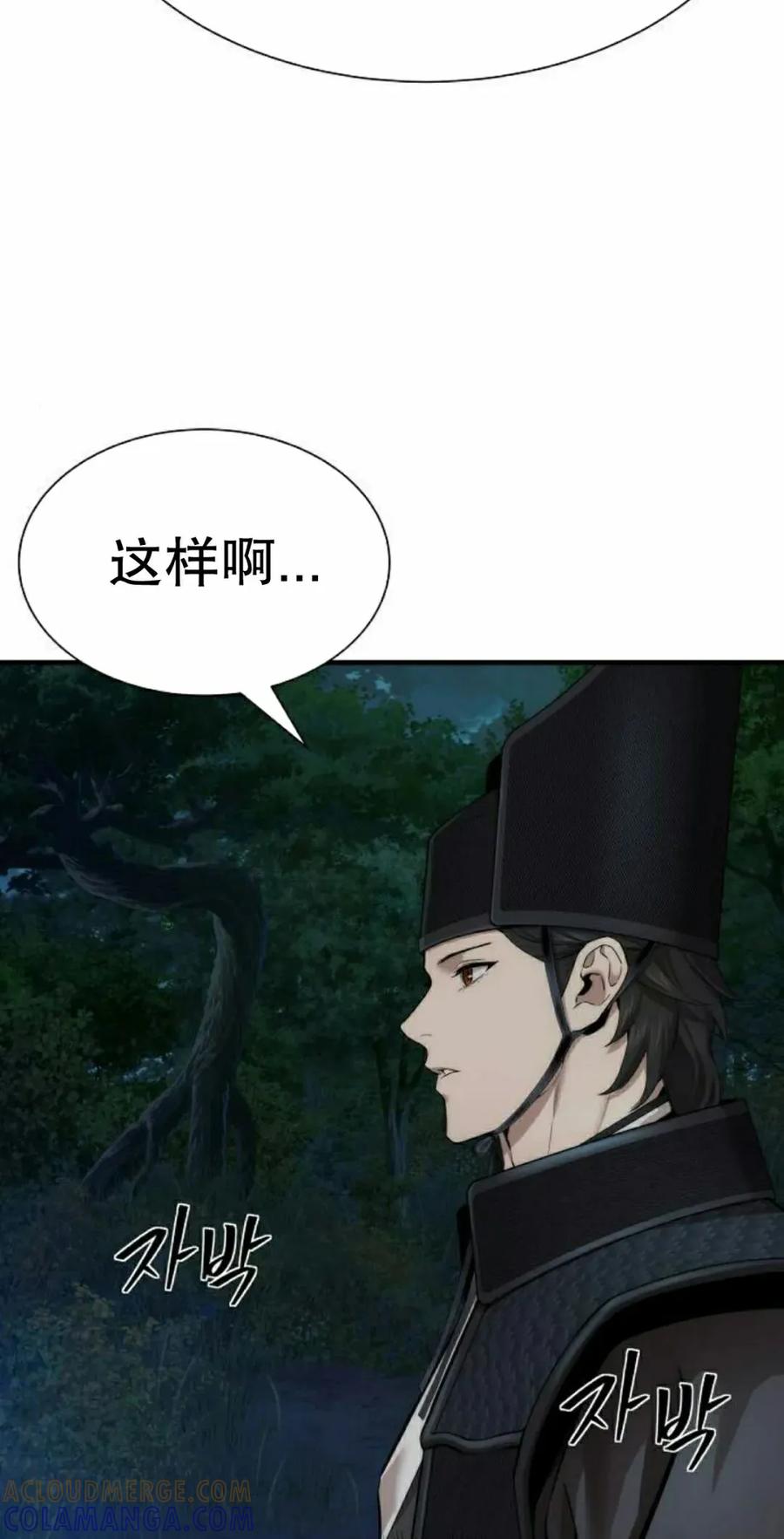 《回归修仙传》第18集 第37页