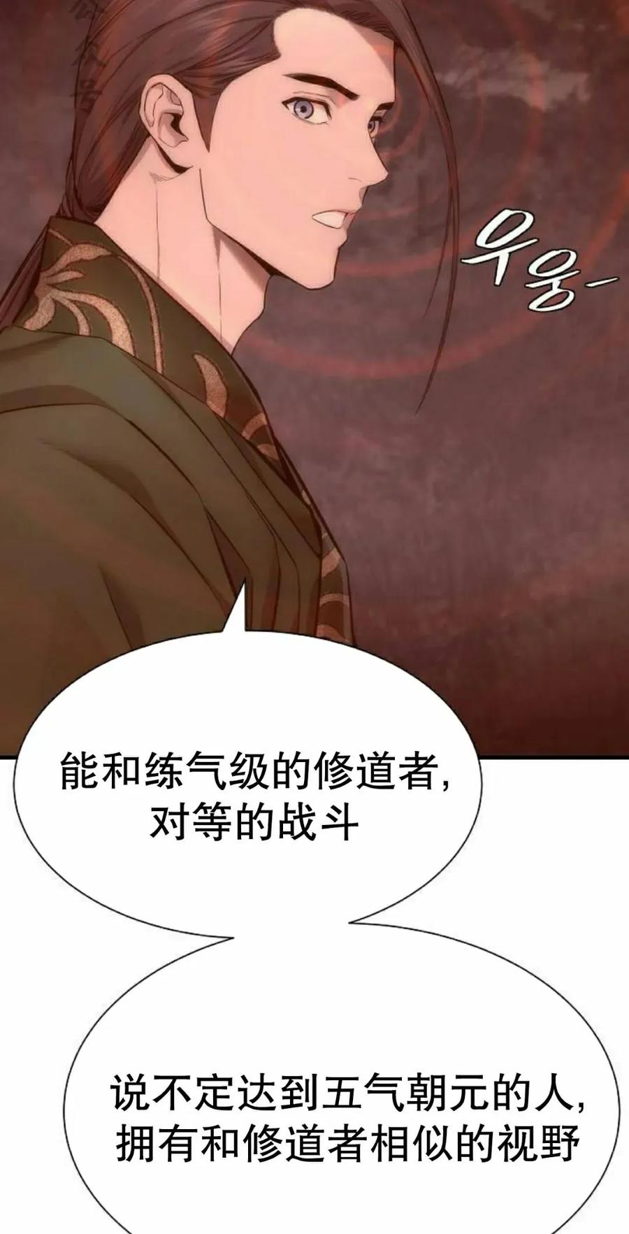 《回归修仙传》第18集 第36页