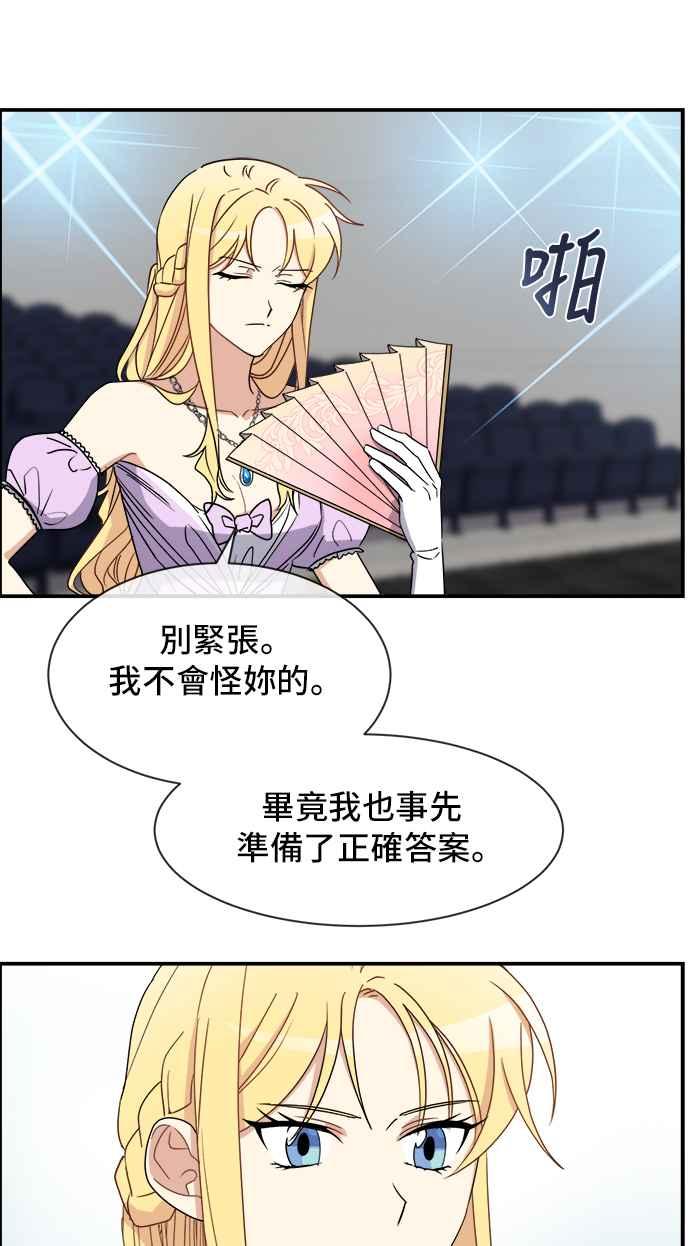 《皇太子妃101》第19话 第6页
