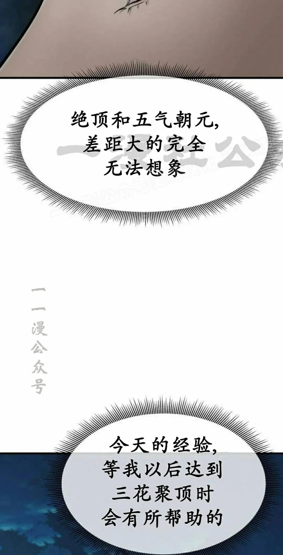 《回归修仙传》第18集 第39页
