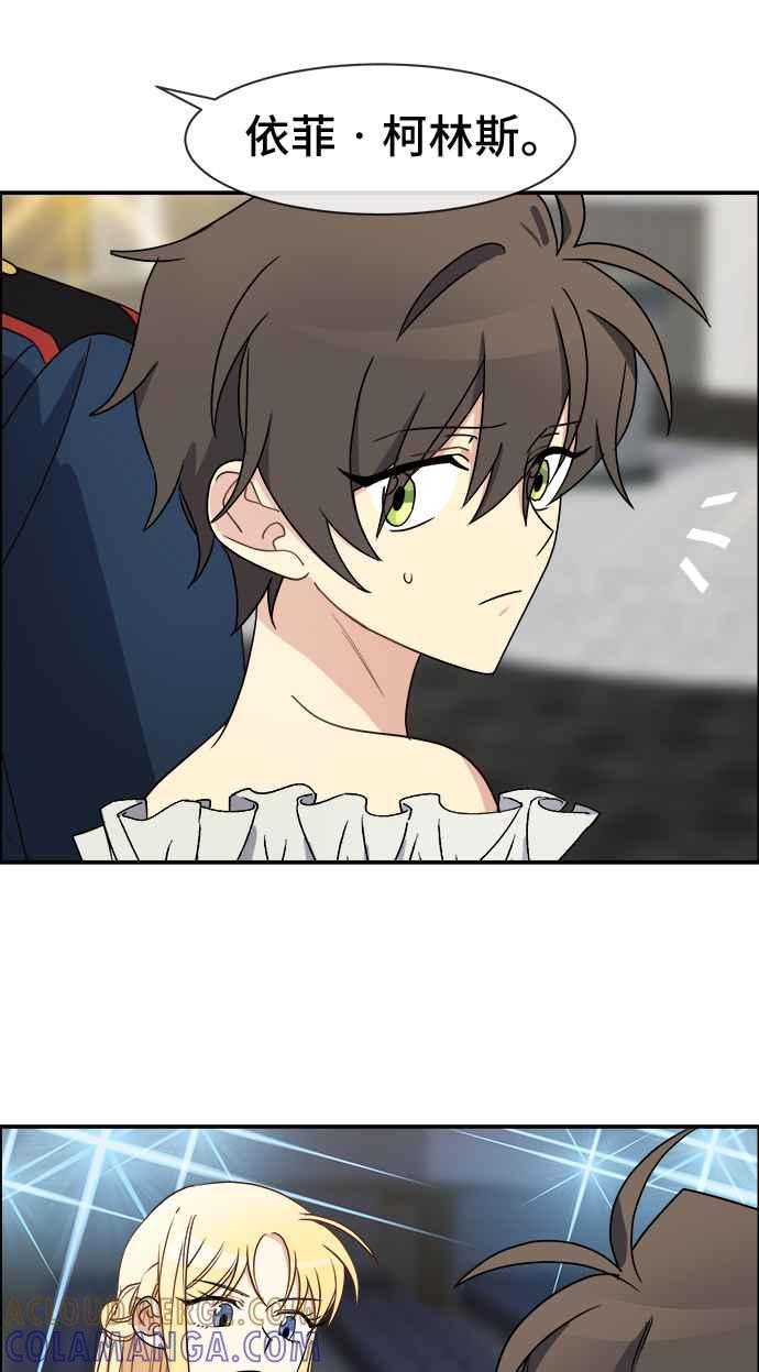 《皇太子妃101》第19话 第3页