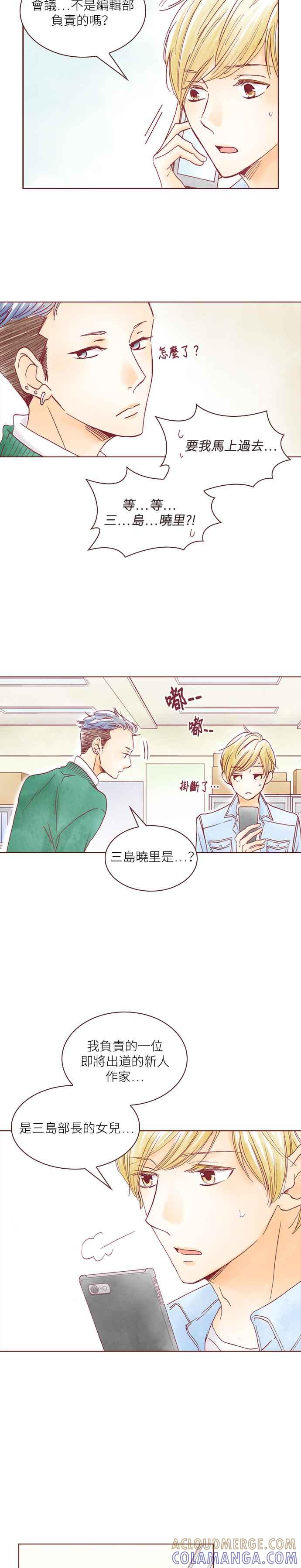 《迟来的初恋》第20话 第15页