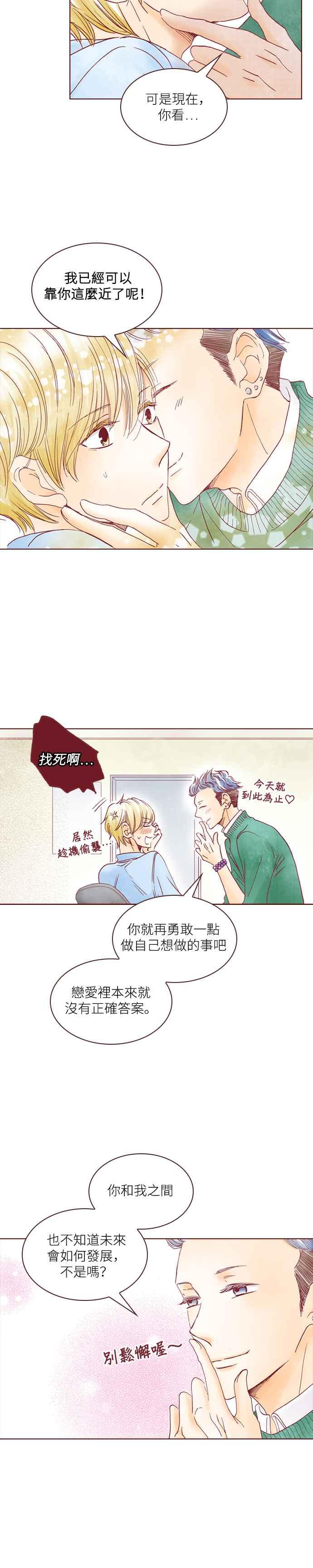 《迟来的初恋》第20话 第12页