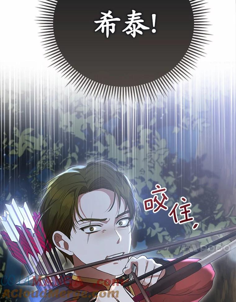 《菲奥尼：预见我与恶魔大公的未来》20.拯救夏洛 第65页