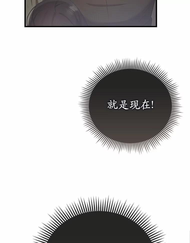 《菲奥尼：预见我与恶魔大公的未来》20.拯救夏洛 第64页