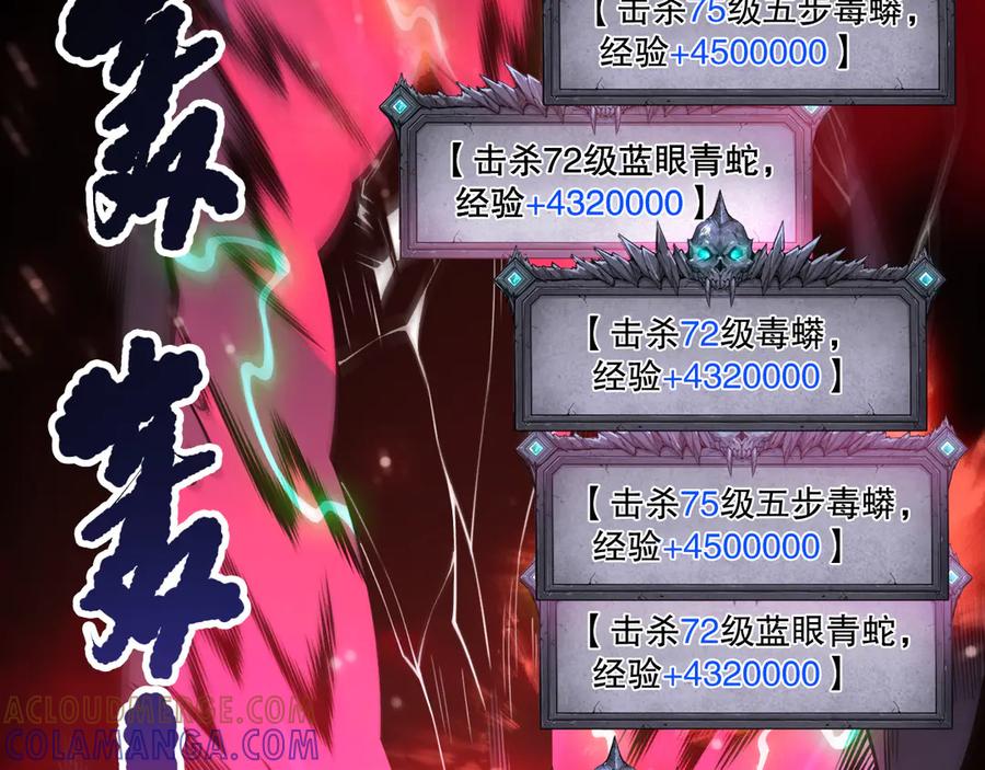 死灵法师！我即是天灾 第210话 超神者 第53页