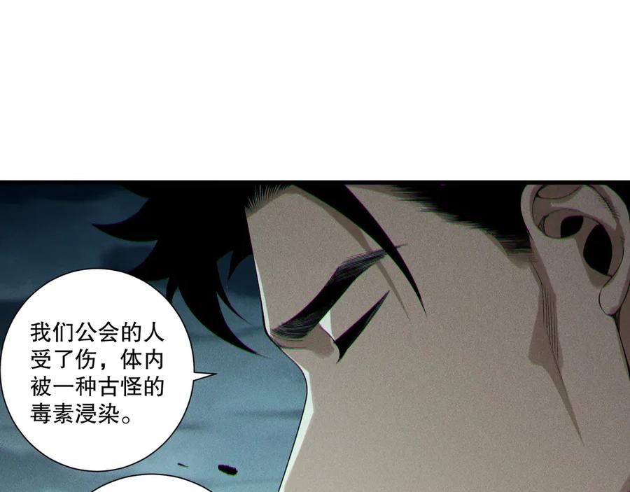 死灵法师！我即是天灾 第214话 扫除黑龙会！ 第90页