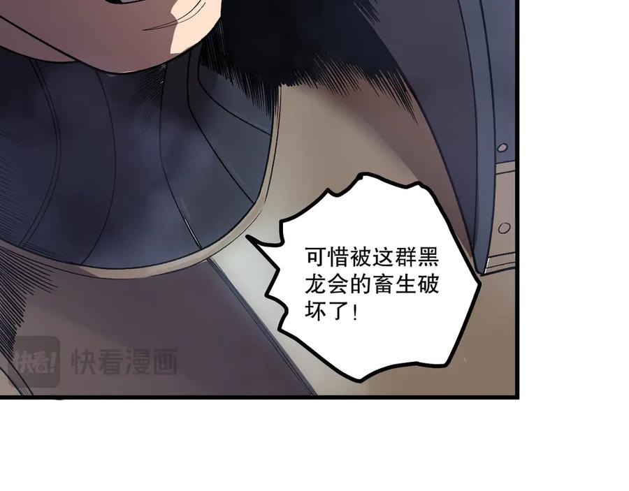 死灵法师！我即是天灾 第214话 扫除黑龙会！ 第86页