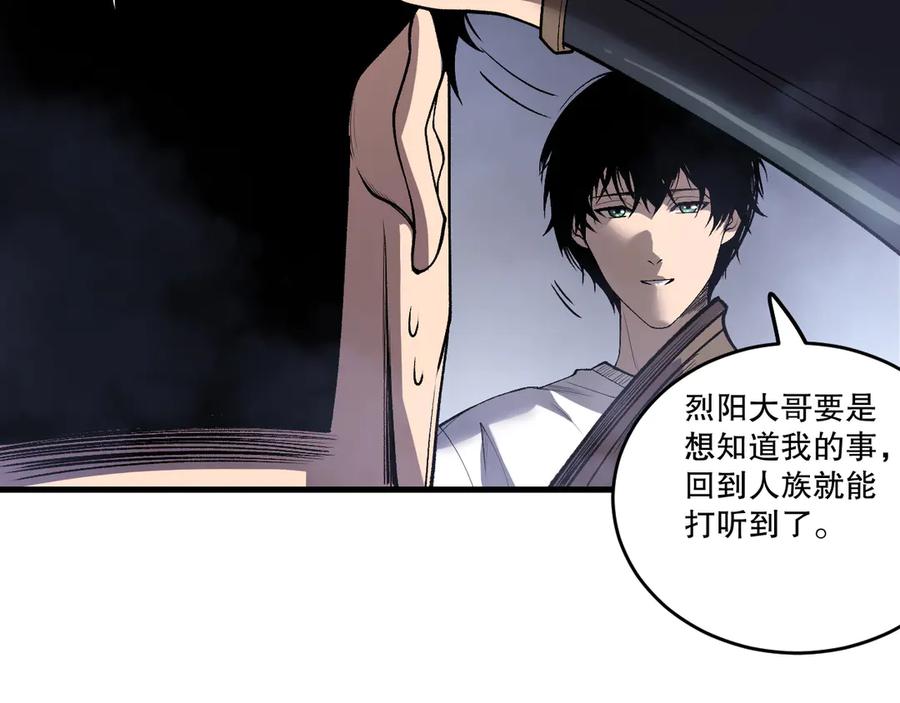 死灵法师！我即是天灾 第214话 扫除黑龙会！ 第80页