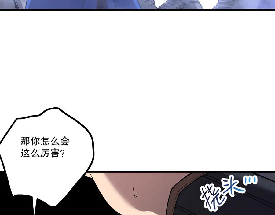 死灵法师！我即是天灾 第214话 扫除黑龙会！ 第79页