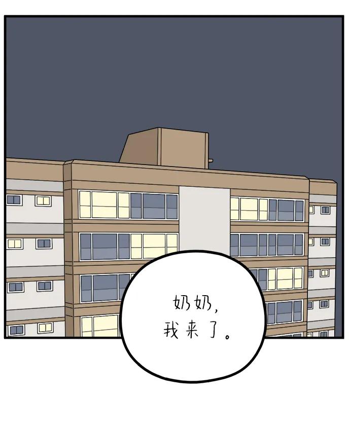 《29岁的我们》[第260话] 重磅宣言（中） 第69页