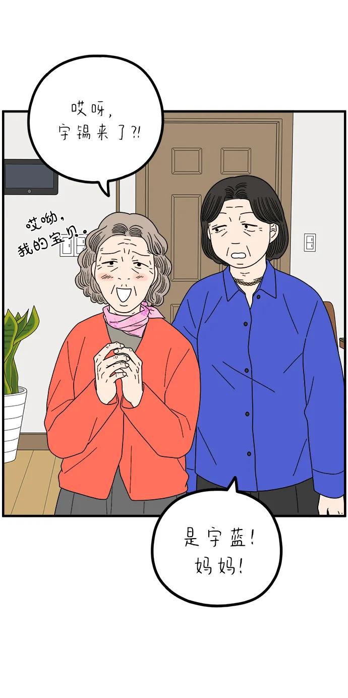 《29岁的我们》[第260话] 重磅宣言（中） 第71页