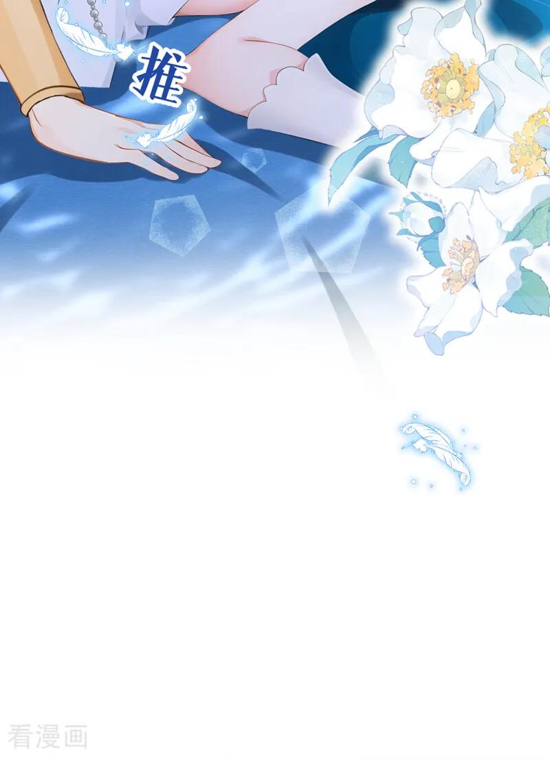 《快穿系统：反派大佬不好惹》第258话 敢撩拨我？ 第24页