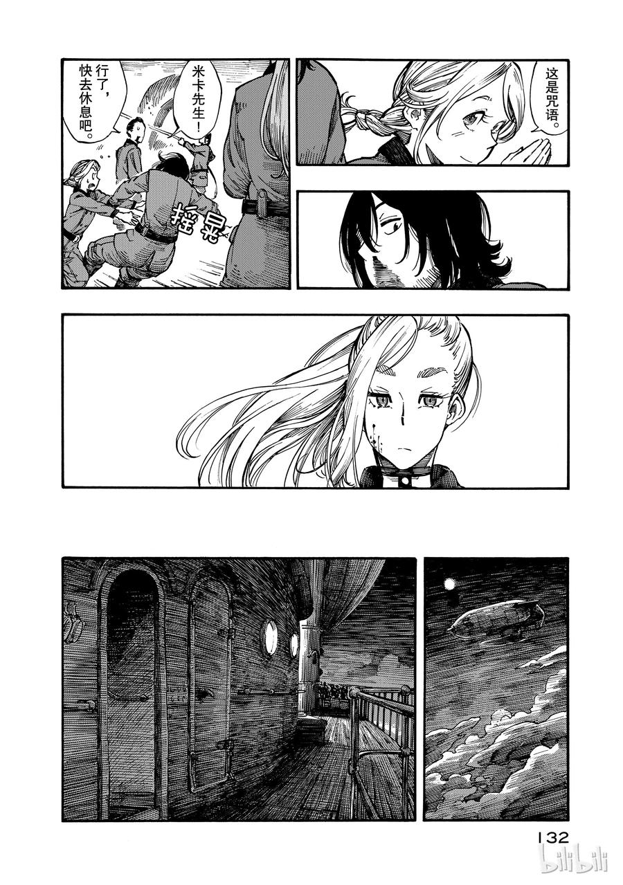 《空挺Dragons》3 乘船的理由与龙肝冻 第32页