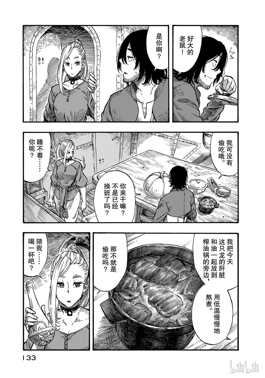《空挺Dragons》3 乘船的理由与龙肝冻 第33页