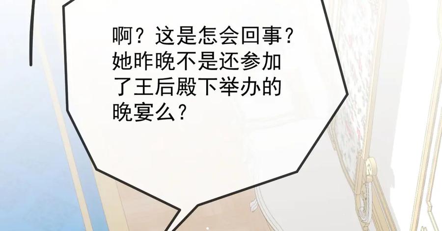 《凯洛斯山的十叶花》第29话 不争气的东西 第62页
