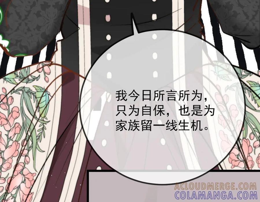 《凯洛斯山的十叶花》第29话 不争气的东西 第57页