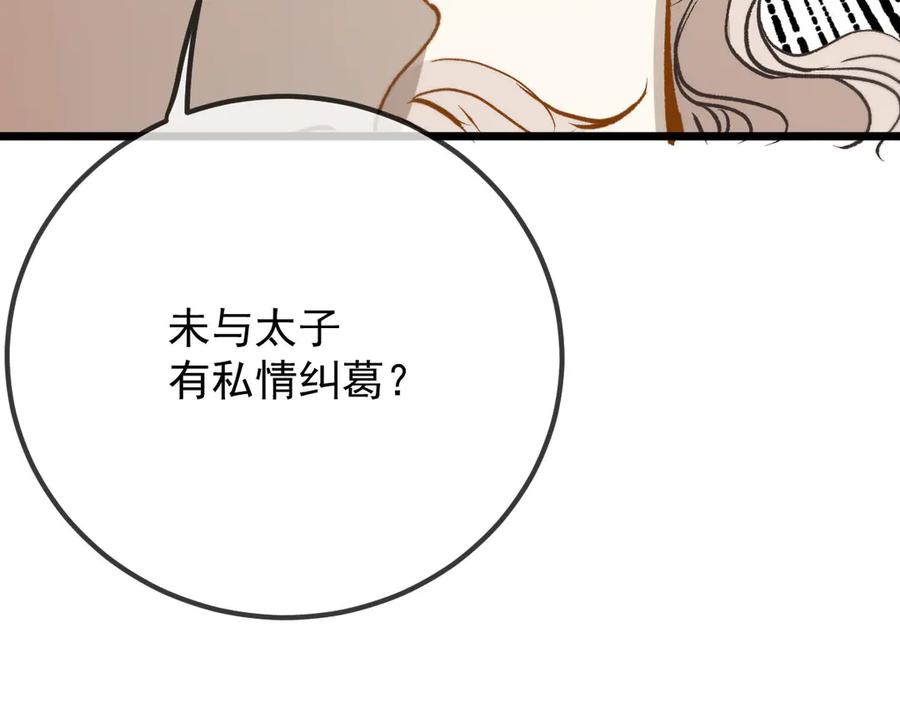 《凯洛斯山的十叶花》第29话 不争气的东西 第51页