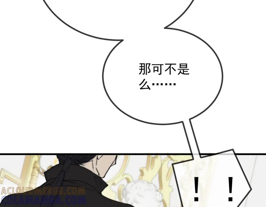 《凯洛斯山的十叶花》第29话 不争气的东西 第69页