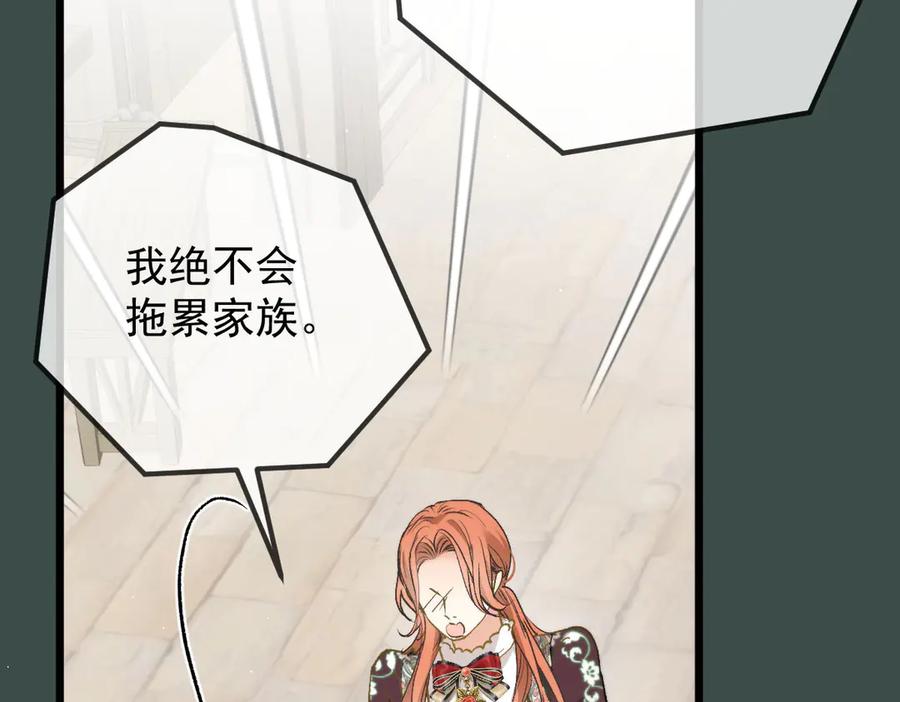 《凯洛斯山的十叶花》第29话 不争气的东西 第42页