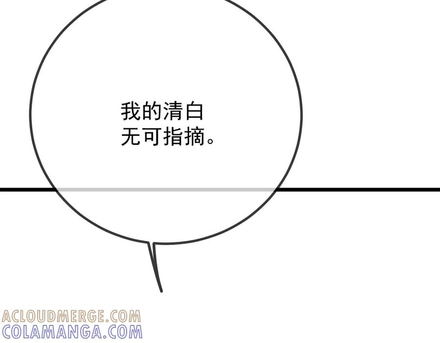 《凯洛斯山的十叶花》第29话 不争气的东西 第53页
