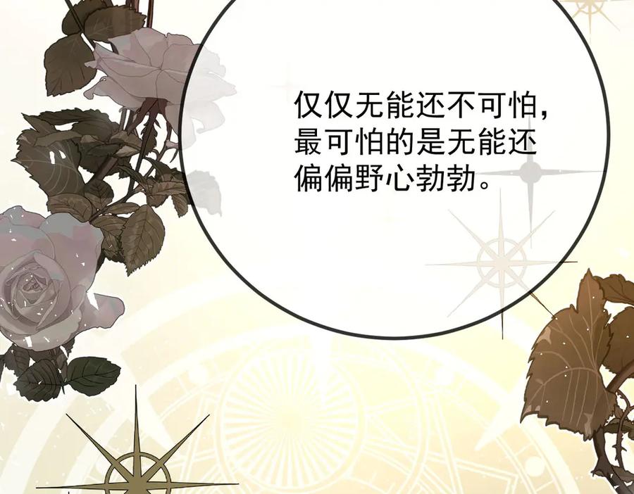 《凯洛斯山的十叶花》第29话 不争气的东西 第30页