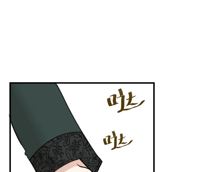 《凯洛斯山的十叶花》第29话 不争气的东西 第36页
