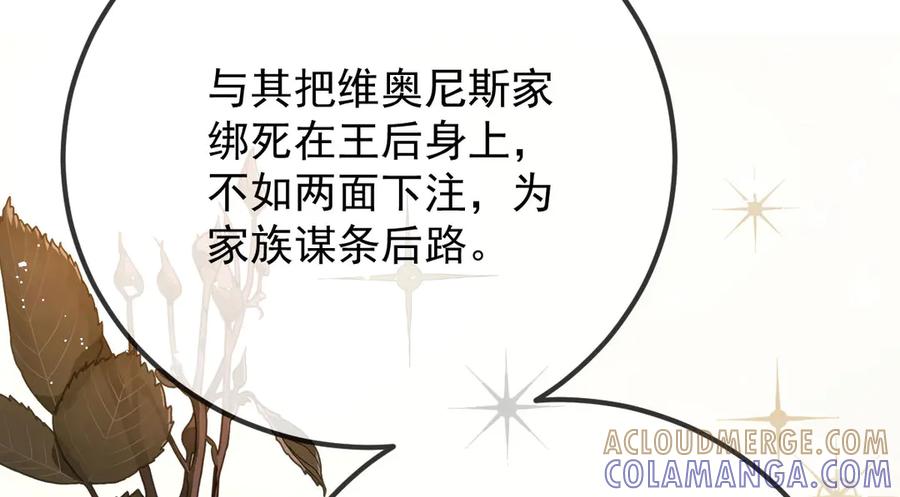《凯洛斯山的十叶花》第29话 不争气的东西 第29页