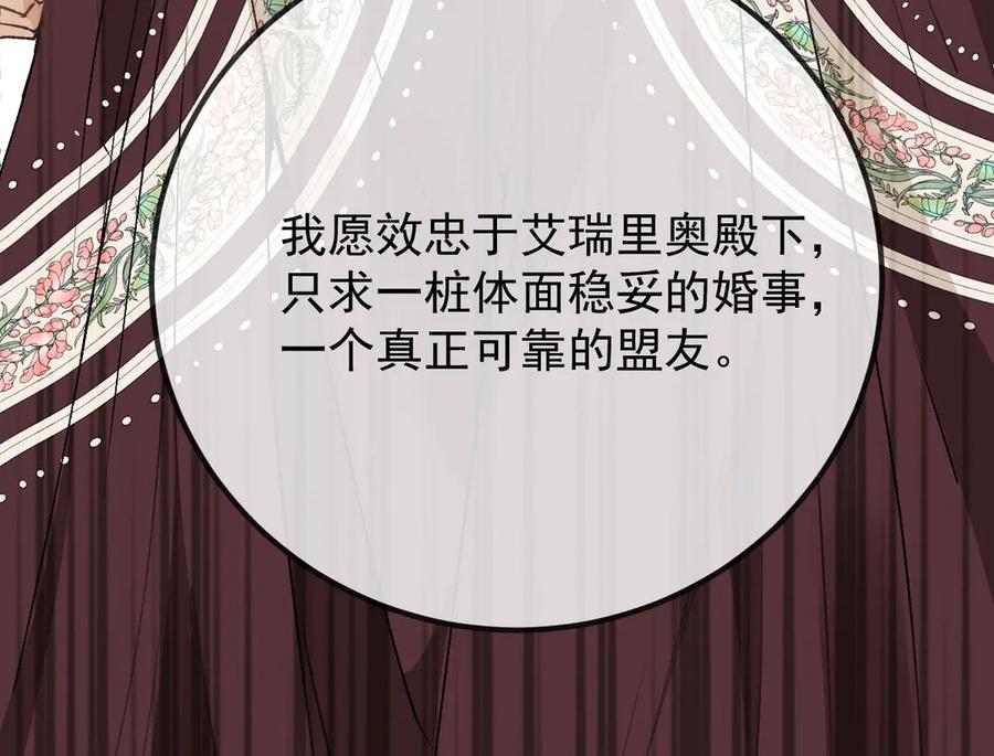《凯洛斯山的十叶花》第29话 不争气的东西 第26页