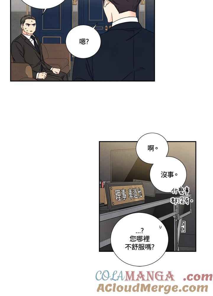 《纵然心痛》第31话 第10页
