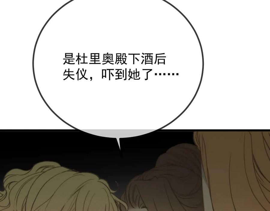 《凯洛斯山的十叶花》第29话 不争气的东西 第66页